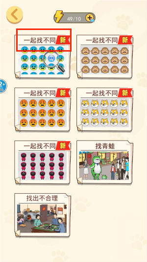 找出不同点官网版图2