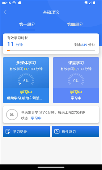 智学车app图3
