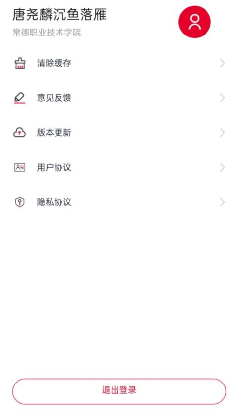 云上校园app图3