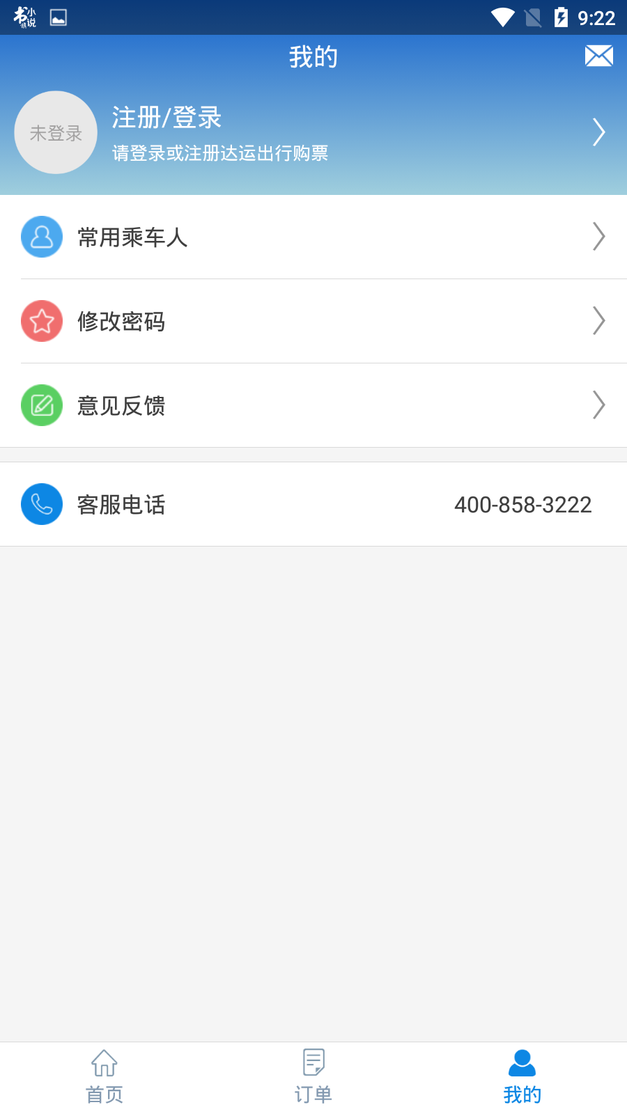 达运出行app图1