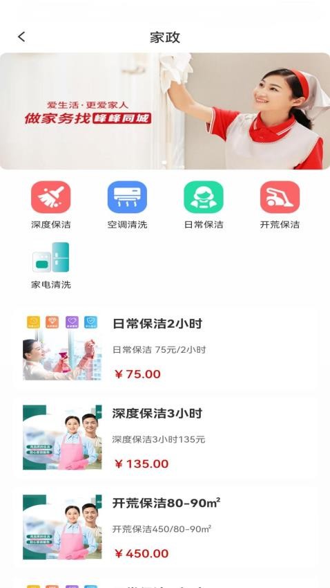 峰峰同城app图3