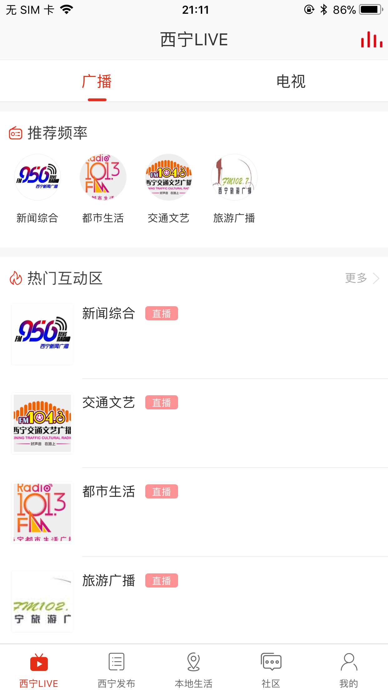 掌上西宁官网版