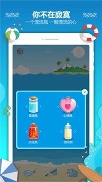 恋爱漂流瓶图3