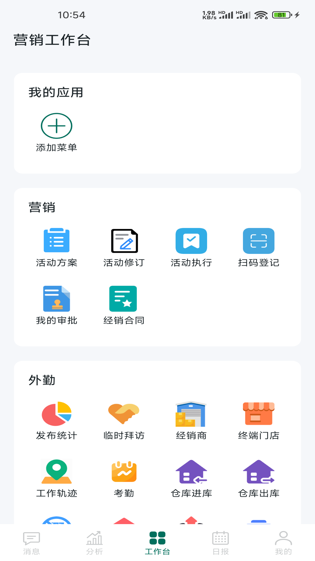 习酒营销通app图3