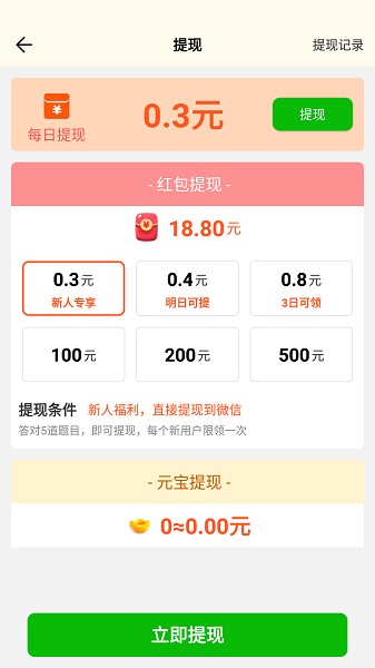 答题冠军app图2