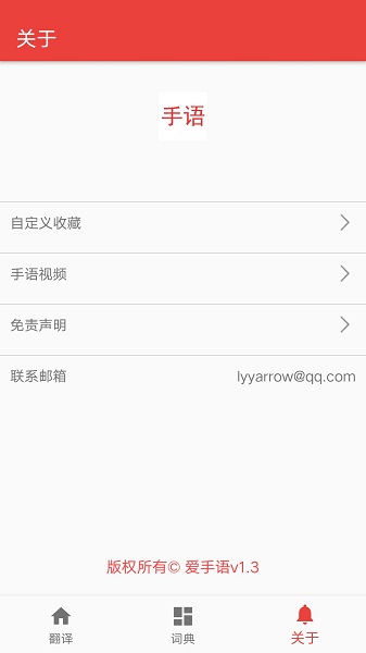 爱手语app图2