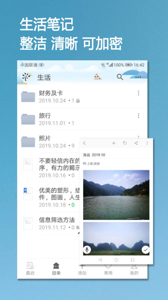 小筑笔记软件图1