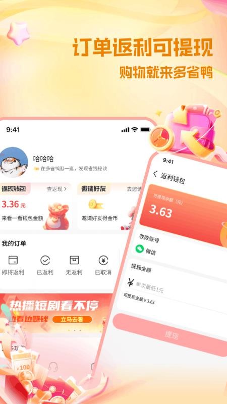 多省鸭app图2