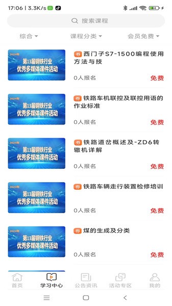 钢铁培训app图1