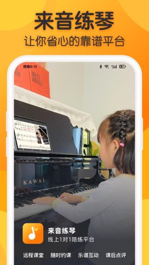 来音练琴app图1