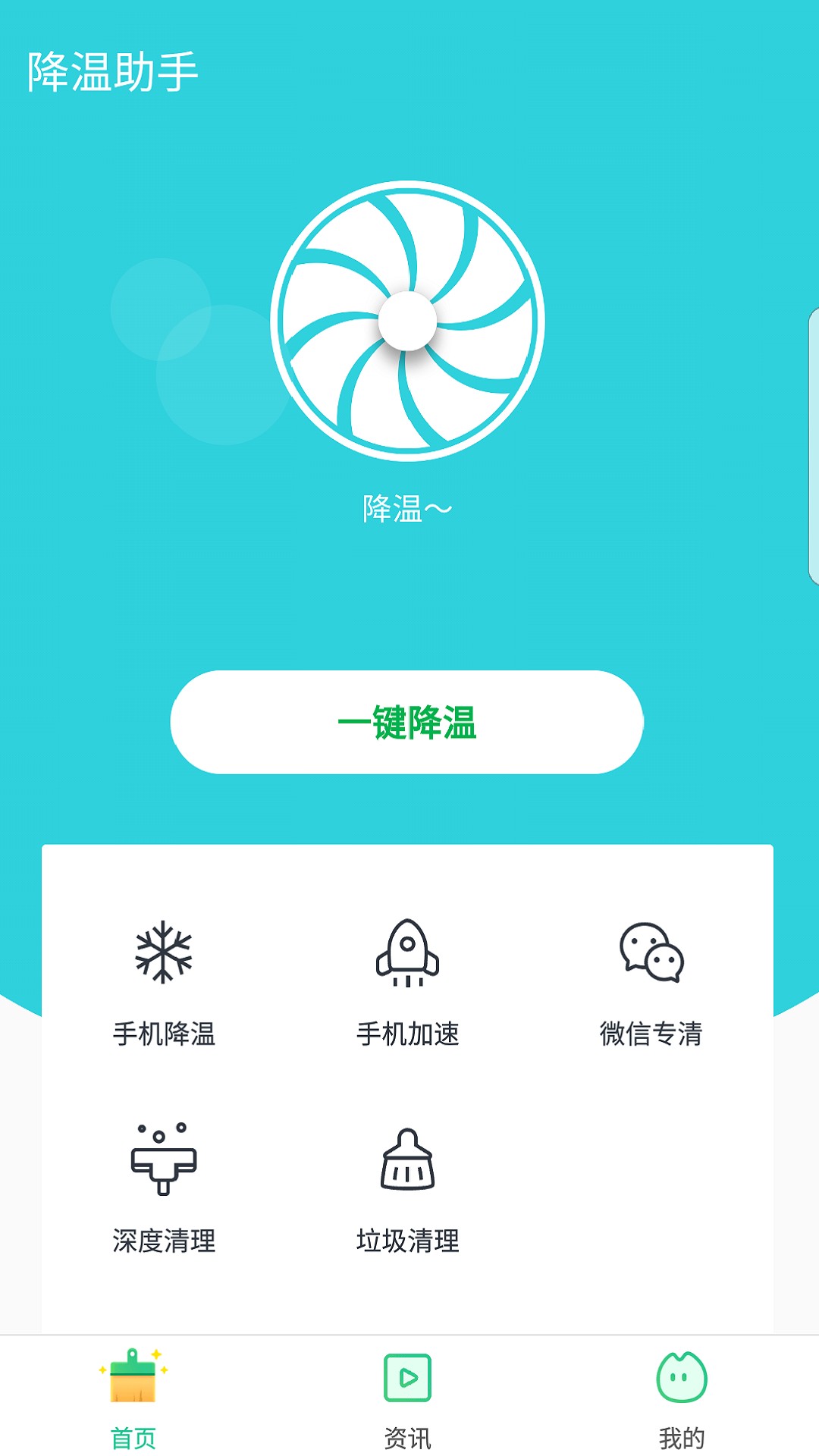 手机降温app图3