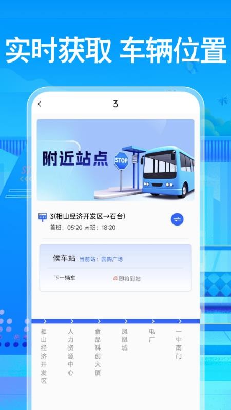 免费公交地铁查询app
