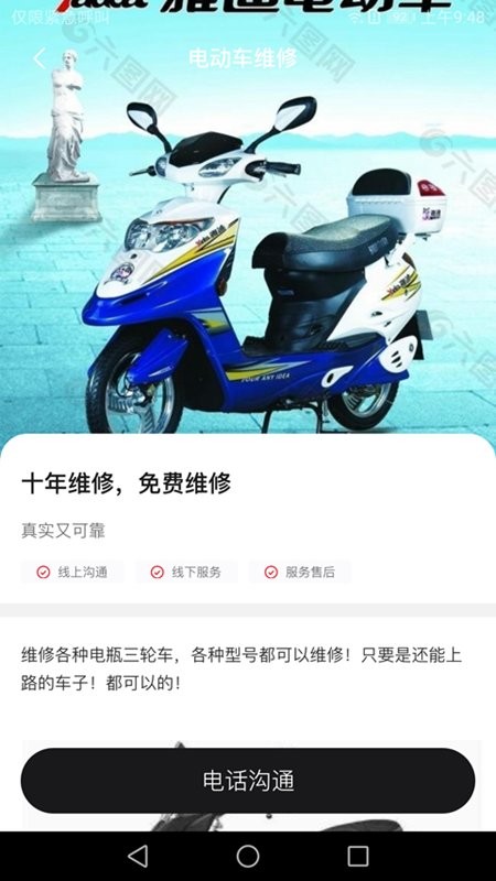 骑车小助手app图1