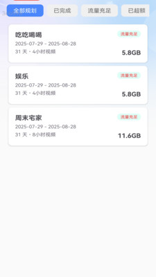 一键省流量app图2