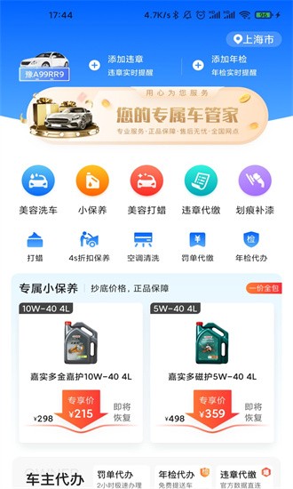 盛大车管家app图1