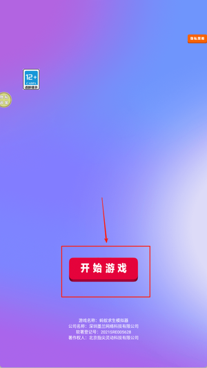 蚂蚁求生模拟器游戏图3