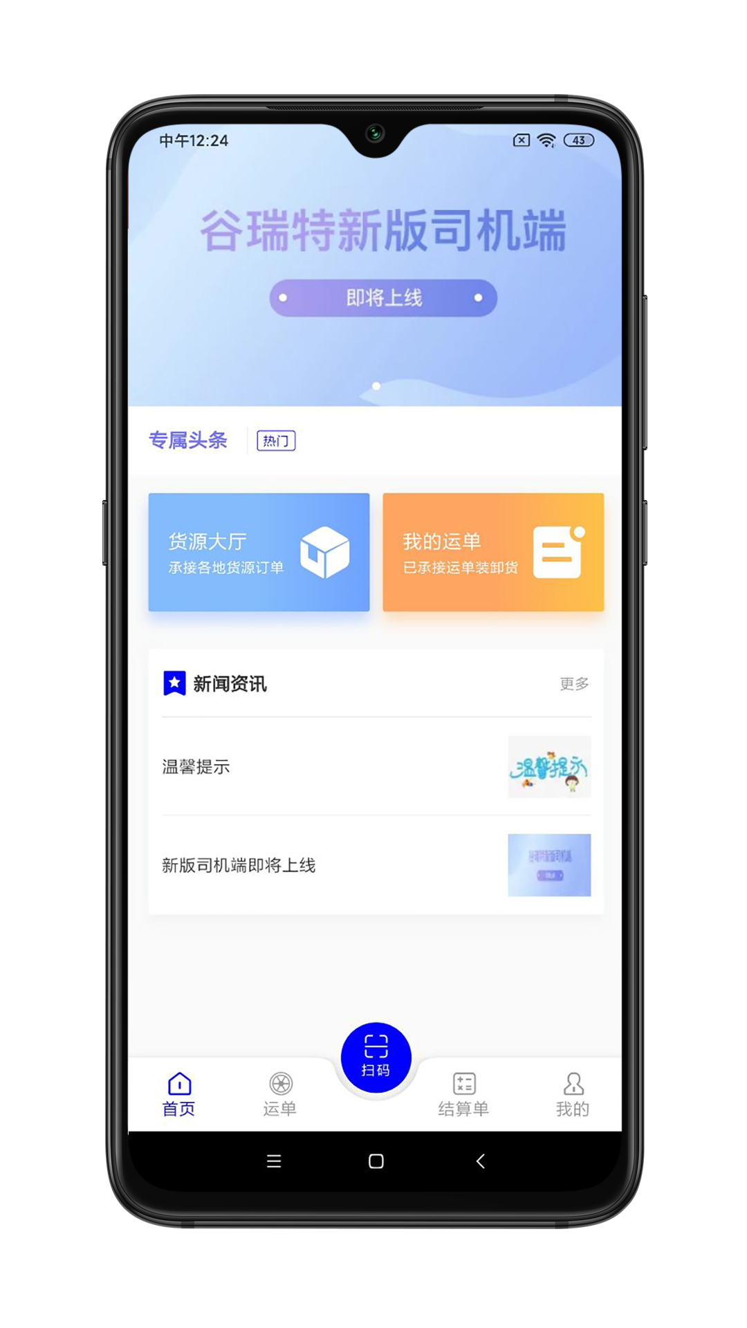 谷瑞特司机端官方版图4