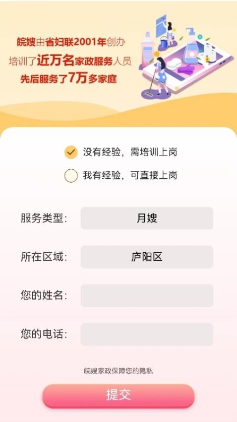 皖嫂家政app图2