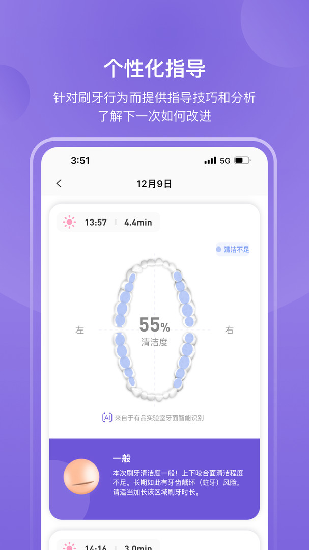 PICOOC口腔健康app图2