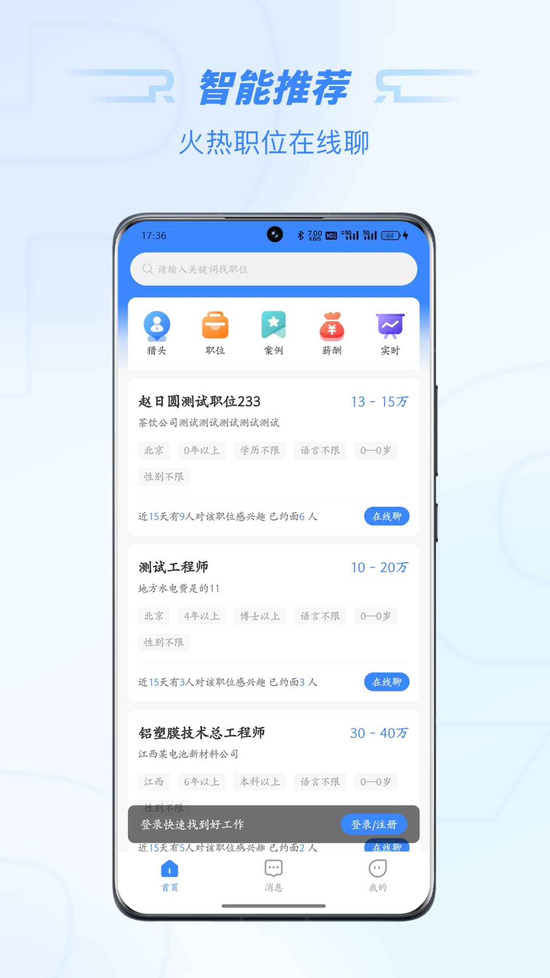 锐仕精英app图3