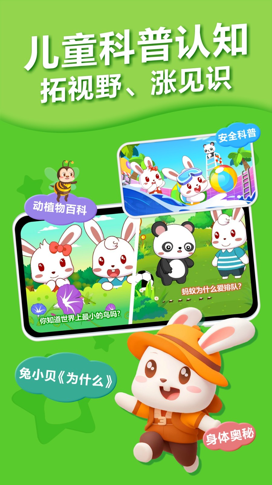 兔小贝儿歌软件图3
