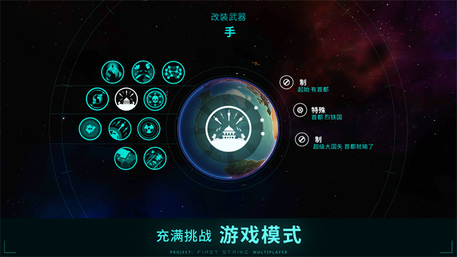 先发制人游戏图3