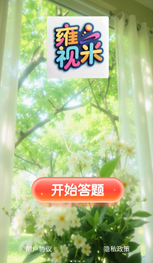 雍视米软件