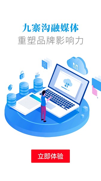 世界九寨app图3