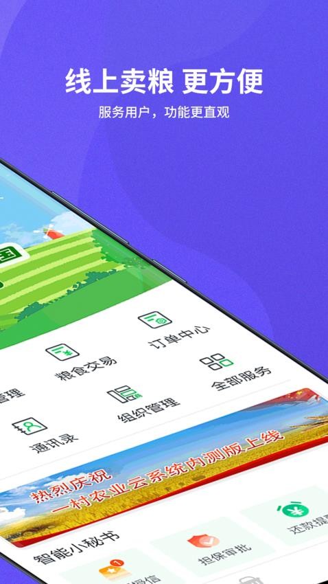 种粮一体化app图2