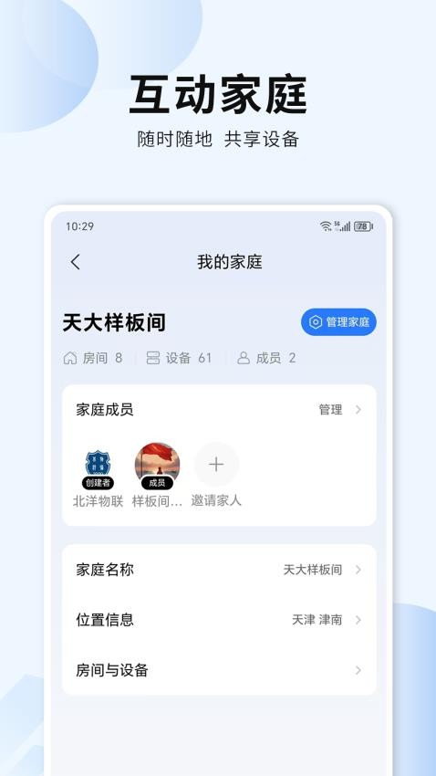 吾家智能app图1