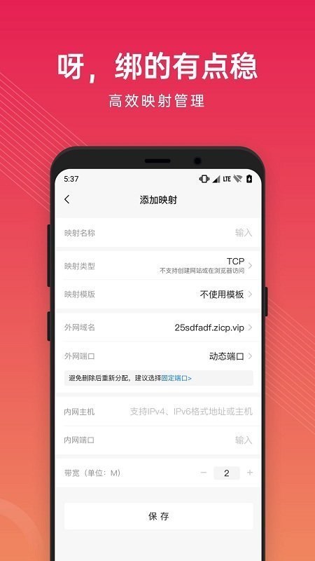 贝锐花生壳管理软件图3