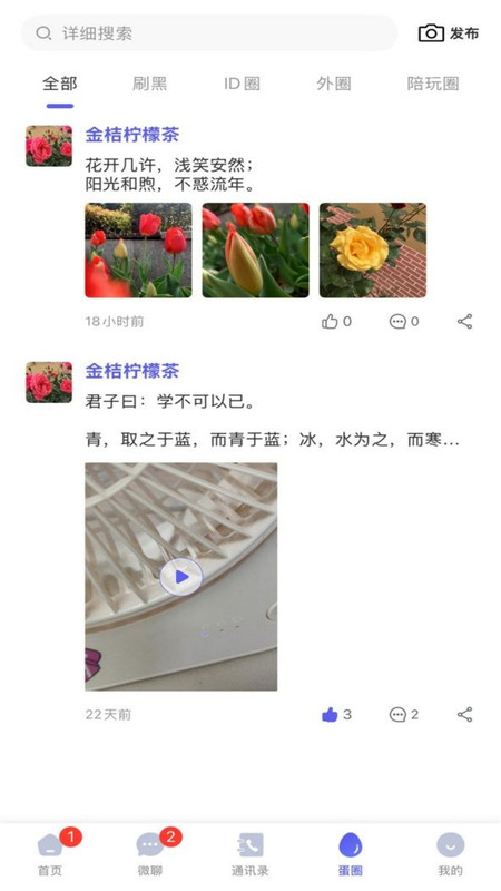 玩圈助手app图4