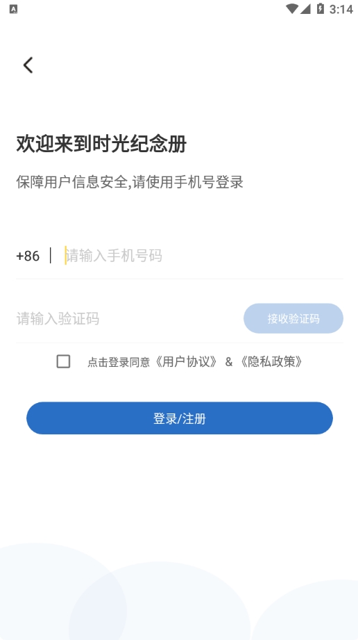 时光纪念册软件图2