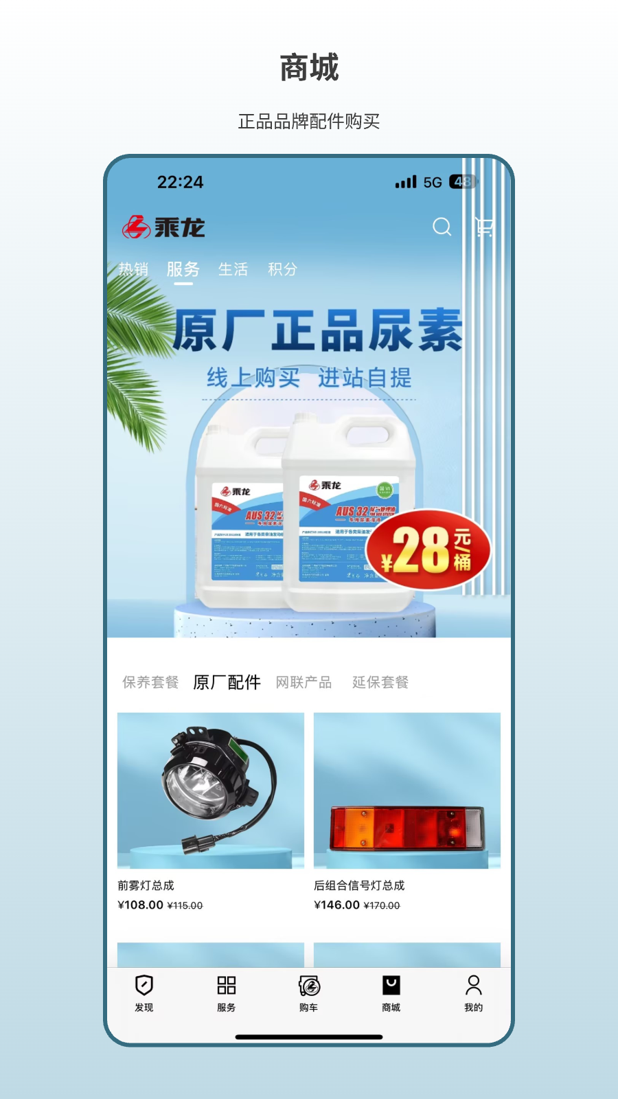 乘龙之家app图2