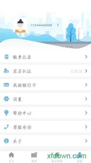 云端物业管理app