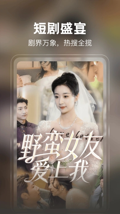 热播免费短剧app图5
