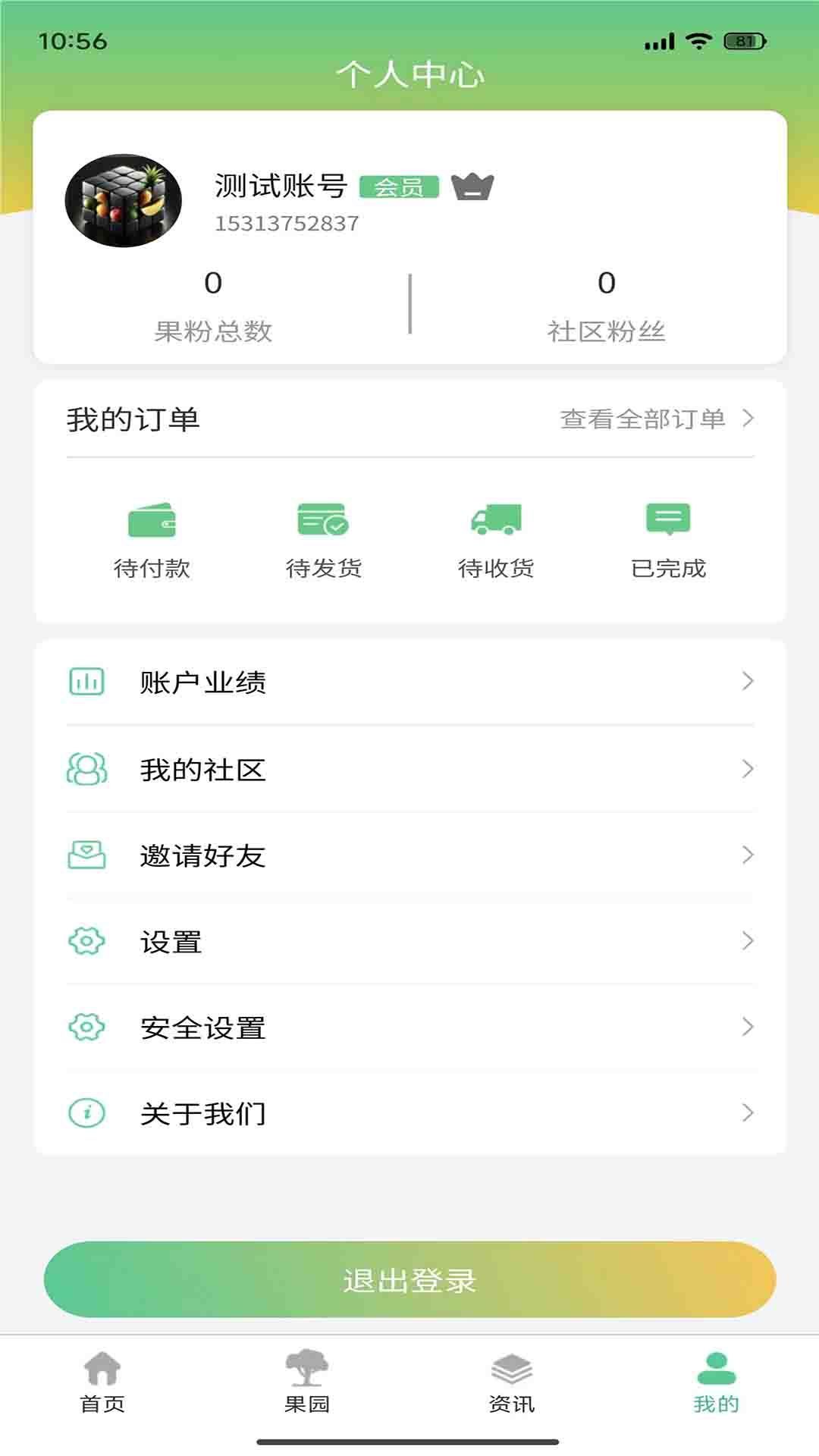果元素app图3