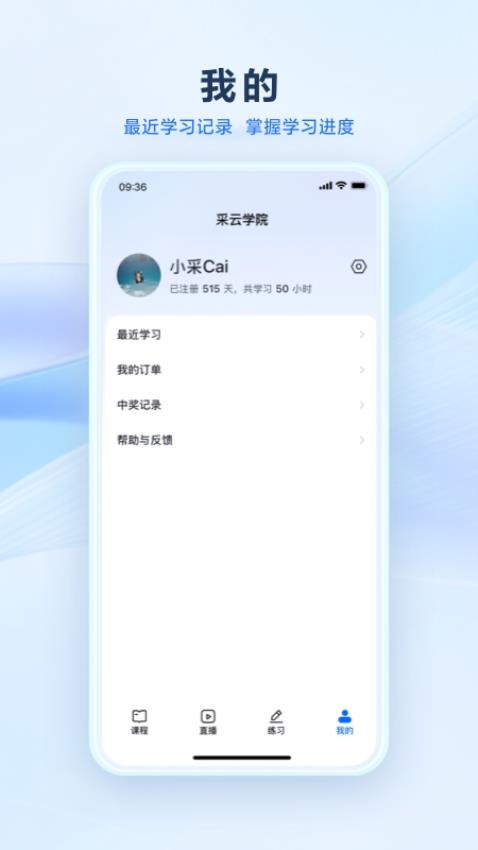 采云学院app图1