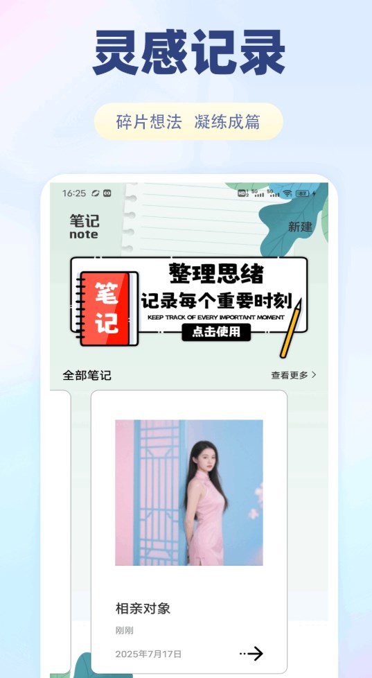 方信笔记软件