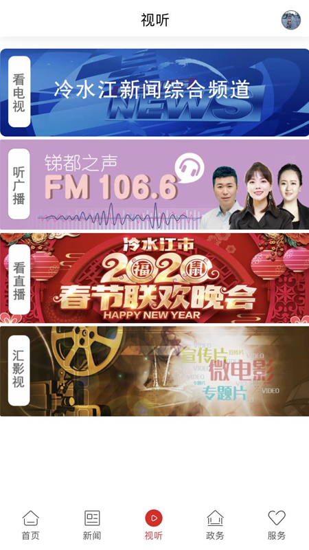 新冷水江官网版图2