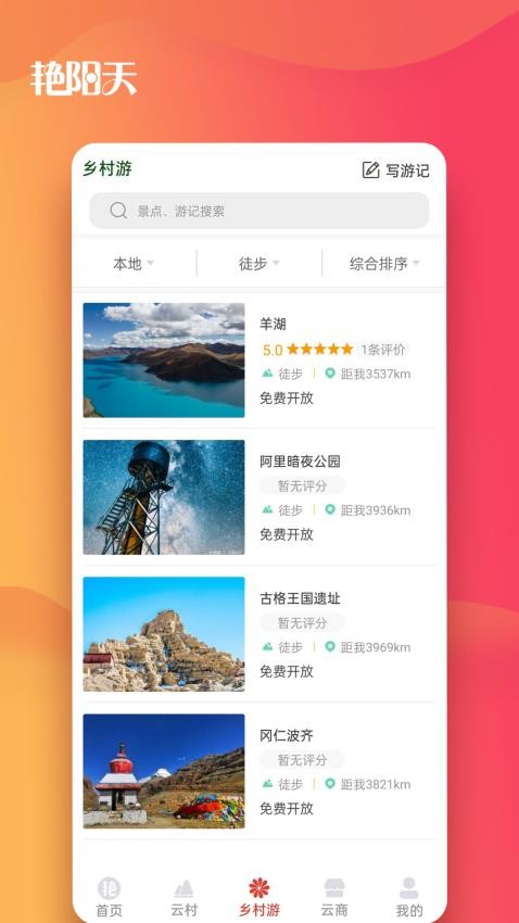 艳阳天app图3