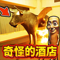 奇怪的酒店2游戏图标