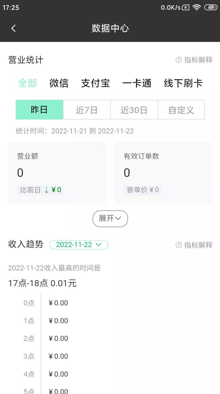 同学快跑商家版app图2