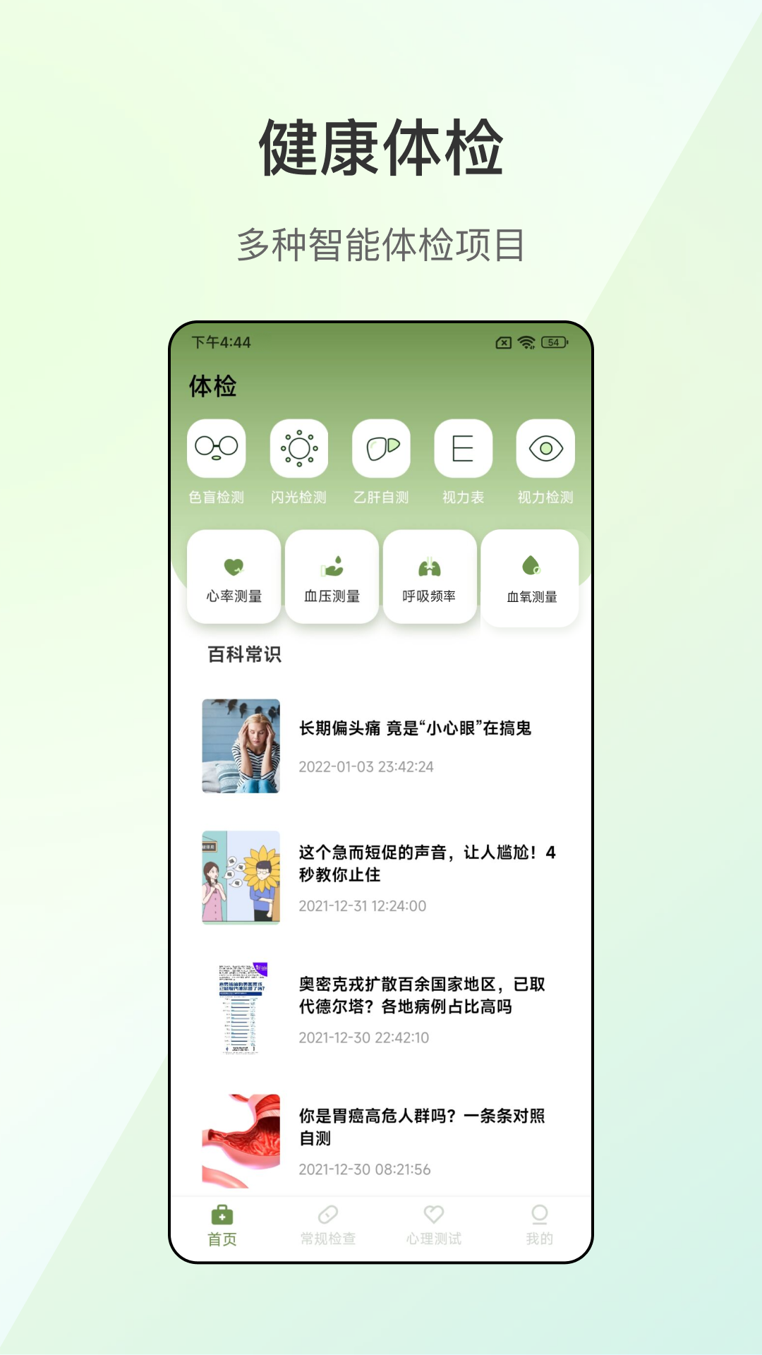 掌上血压仪软件