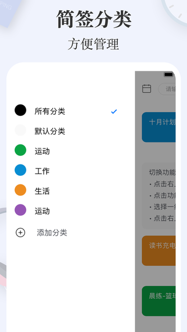 简签app图2