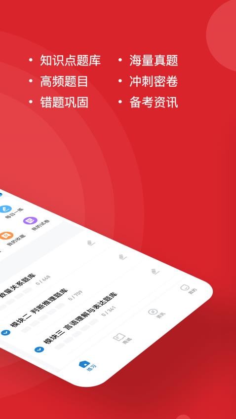 公考练题狗APP图3