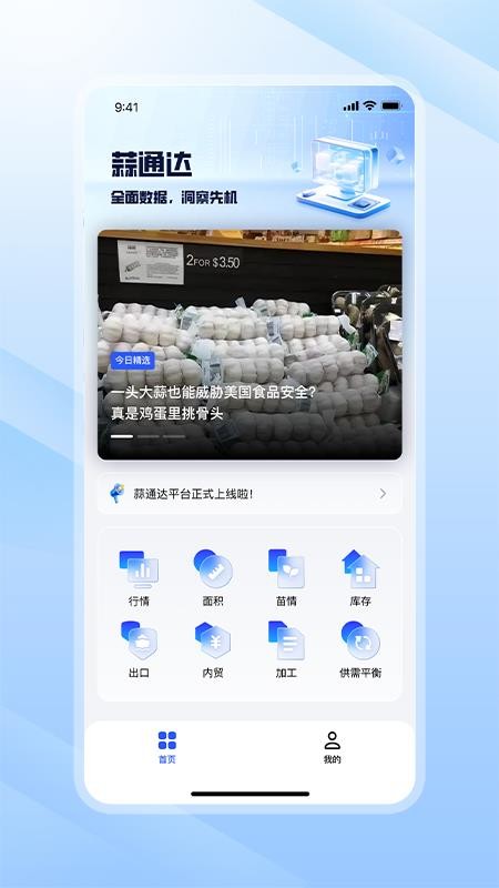 蒜通达app