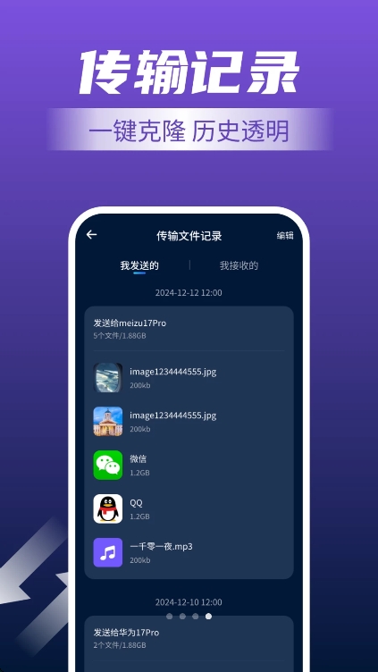 手机一键换机app图1