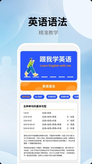 跟我学英语app图2