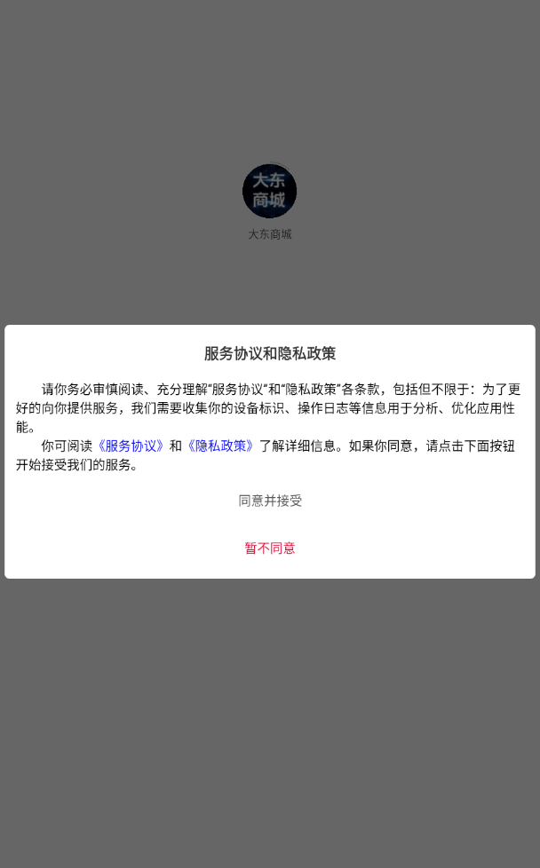 大东商城官网版图3